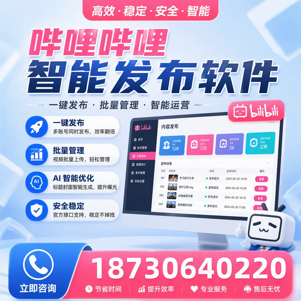 哔哩哔哩智能发布软件与竞争产品对比：在 延边 的选择