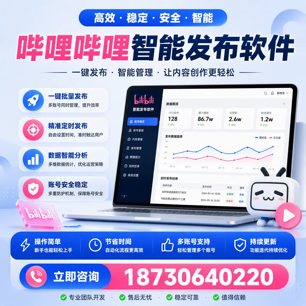 如何在 延边 制定有效的哔哩哔哩智能发布策略